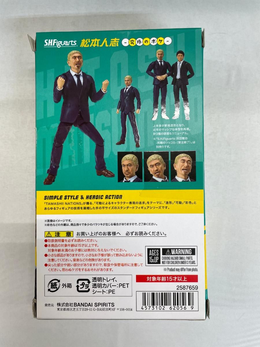 S.H.Figuarts 松本人志 -究極のボケ- 魂ウェブ商店限定