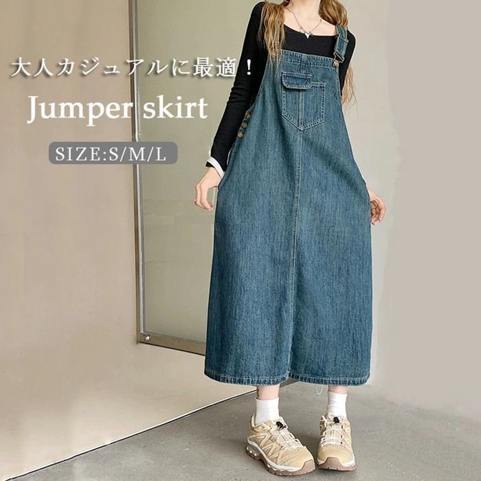 ジャンパースカート レディース デニムワンピース ワンピース サロペット サロペットスカート ロング丈 大人 無地 可愛い 着痩せ 秋冬 体型カバー しゃれ ゆったり シンプル きれい 20代 30代 40代 xkmilyx68 DZ20