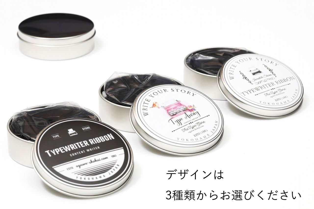 タイプライター リボン（brotherなどに対応） ブリキ缶入り 交換