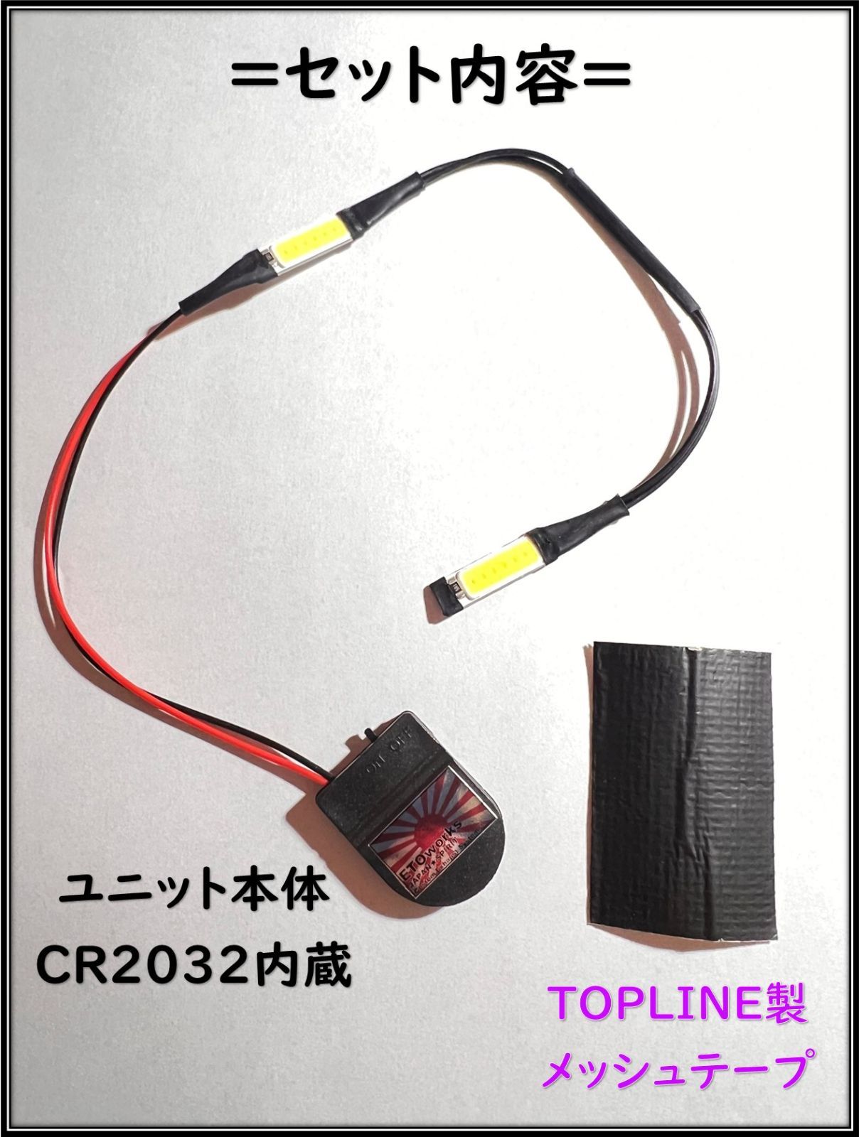 ETOworks ★Eazy Lights★　おてがるDRL（デイライト）キット　ラジドリ　ドリラジ　ドリフト　ラジコン　リアル志向　ストリート