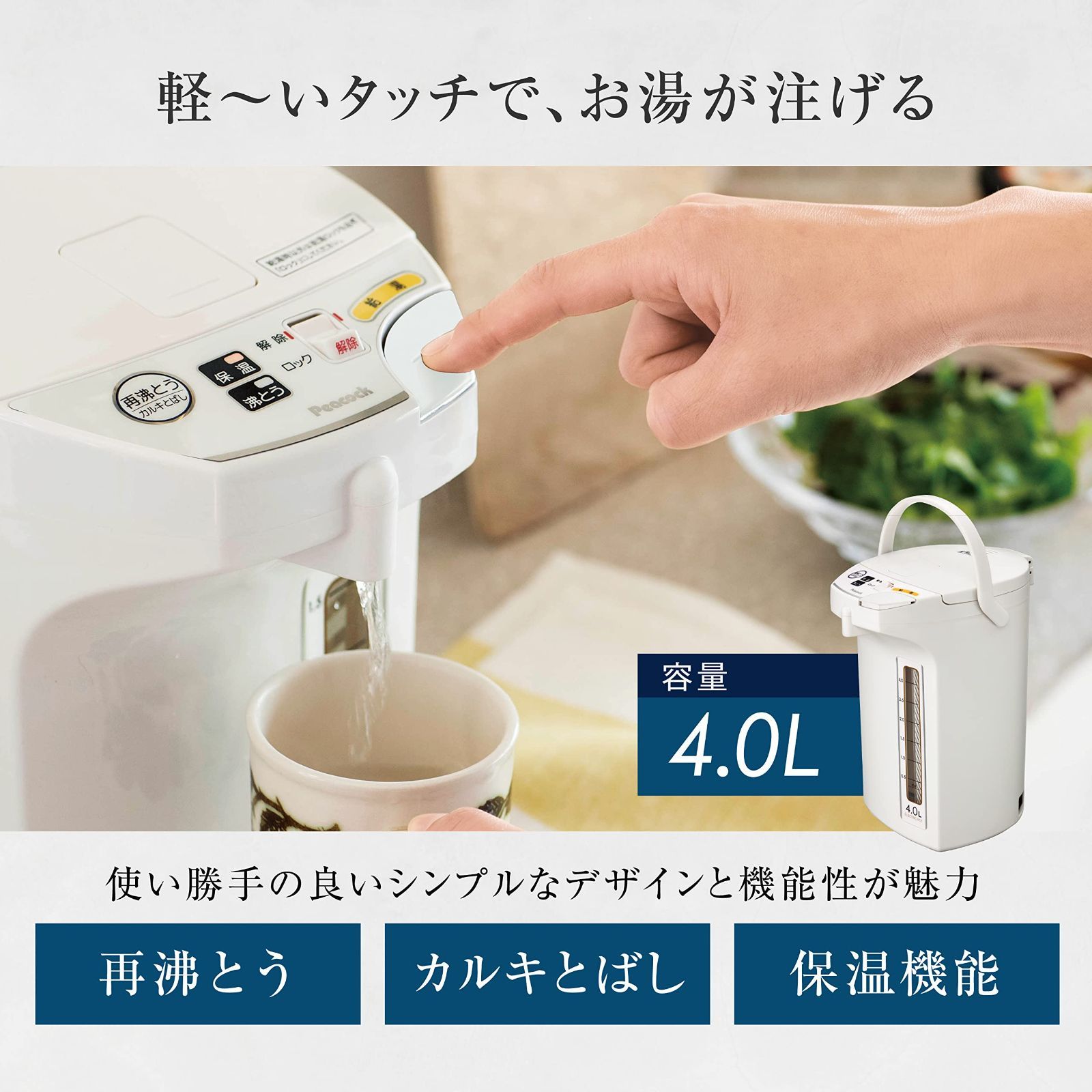 ピーコック魔法瓶工業株式会社 電気ポット 4L 大容量 【WEBモデル