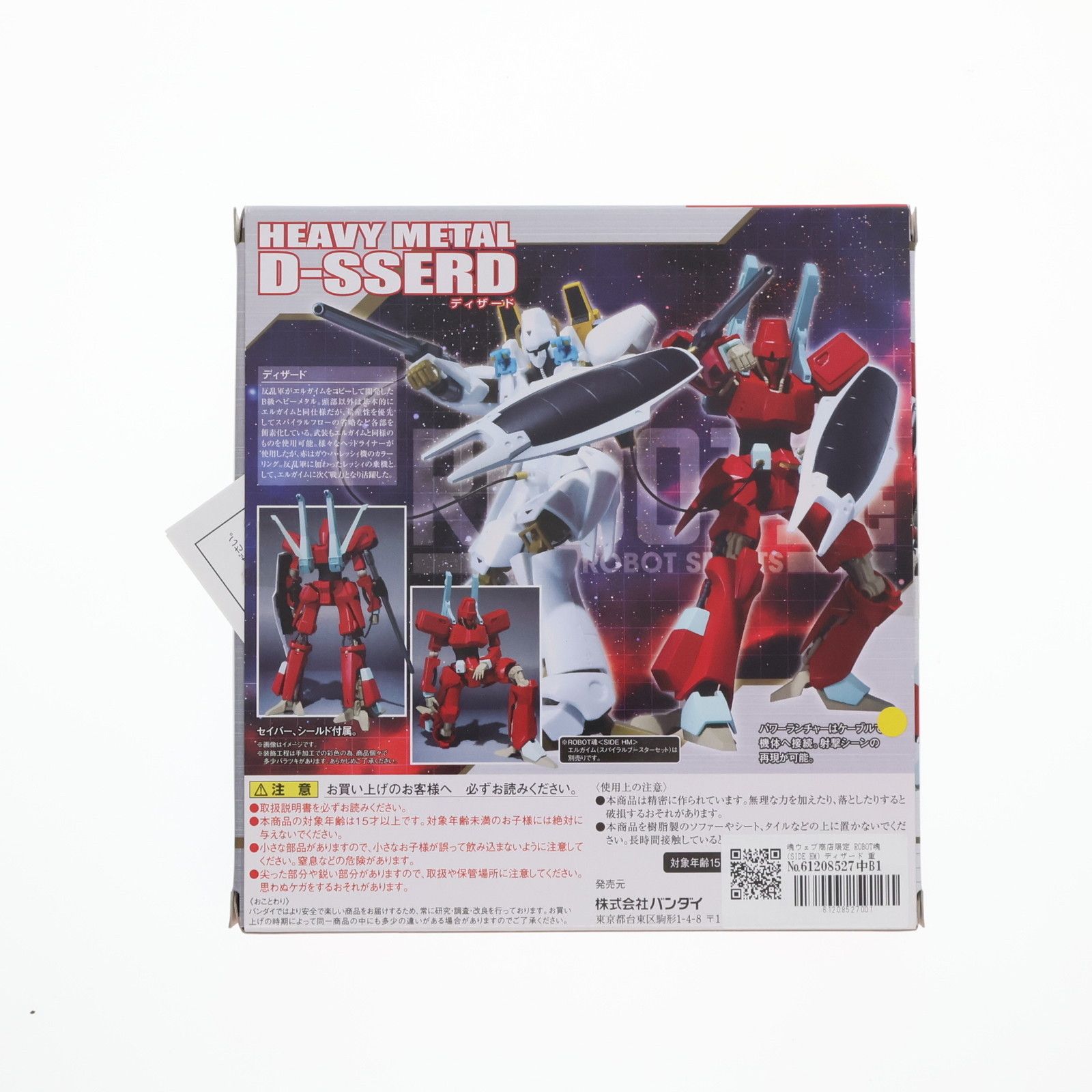 魂ウェブ商店限定 ROBOT魂(SIDE HM) ディザード 重戦機