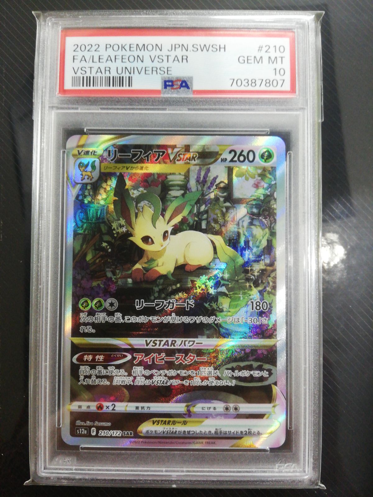 ポケモンカード リーフィアvstar sar psa - ココショップ - メルカリ