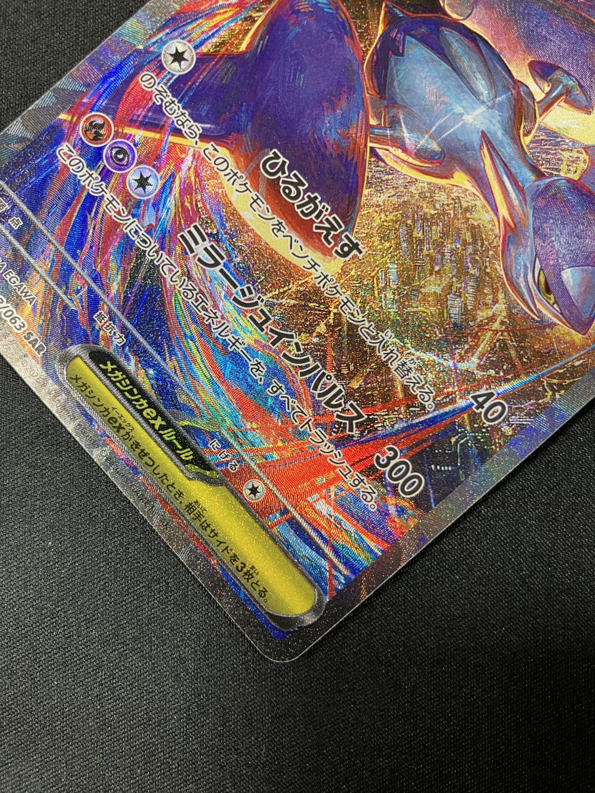 ポケモンカードゲーム ポケカ メガラティアスex SAR M1S-088 M1S 拡張