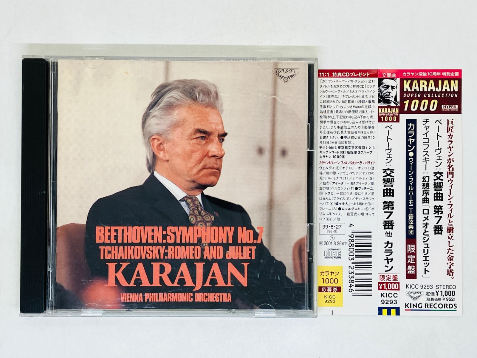 カラヤン７０（８８ＣＤ） カラヤン70（88CD） : カラヤン、ヘルベルト・フォン