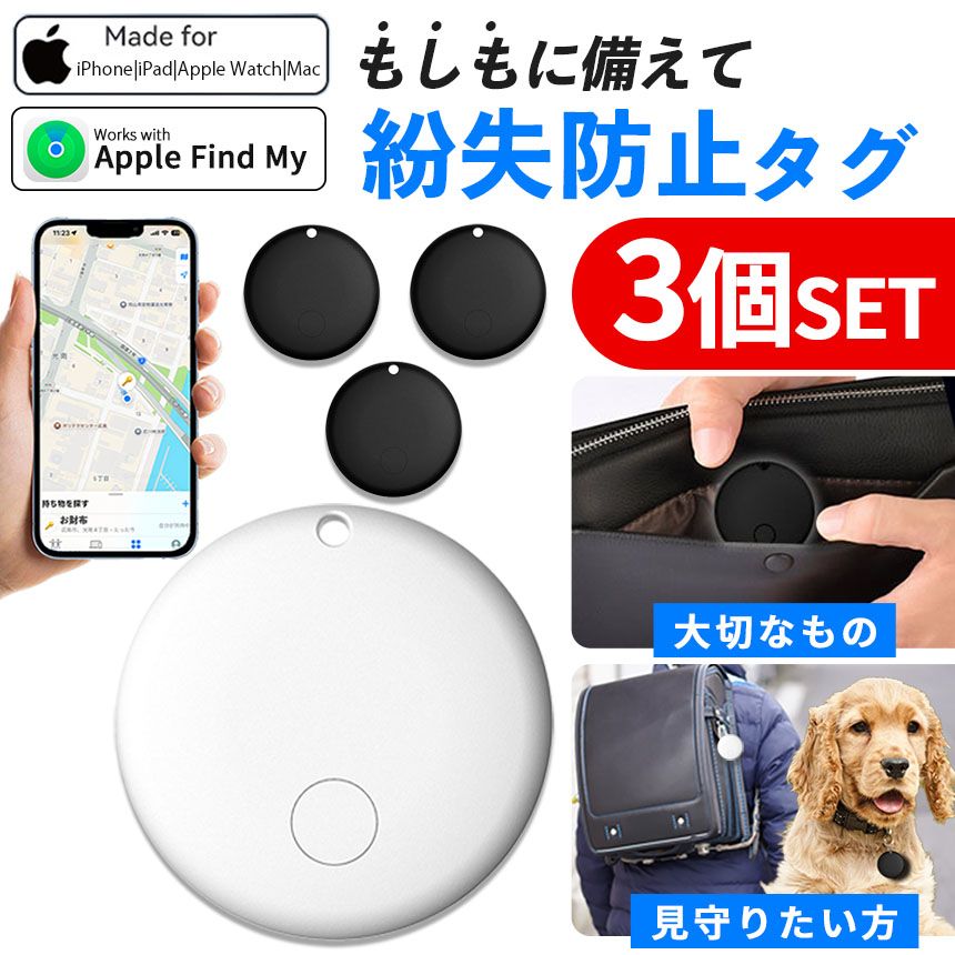 新品未使用 Apple AirTag 3個入りセット  /iphone iPad Apple AirTag 3個セット アップル エアタグ 本体 紛失防止