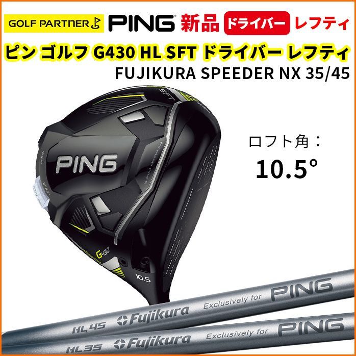 ピン G430 HL SFT ドライバー10.5°★NX35シャフト★未使用品 Amazon.co.jp: ピン（PING） G430 HL SFTフェアウェイウッド(5W