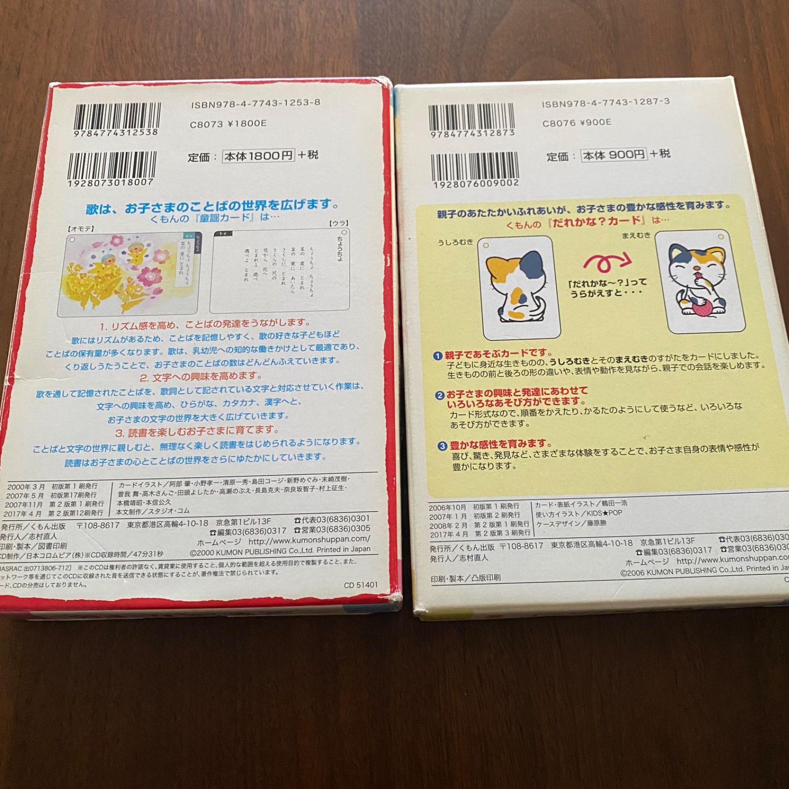 くもん だれかなカード 童謡カード（CDなし） KUMON - メルカリ