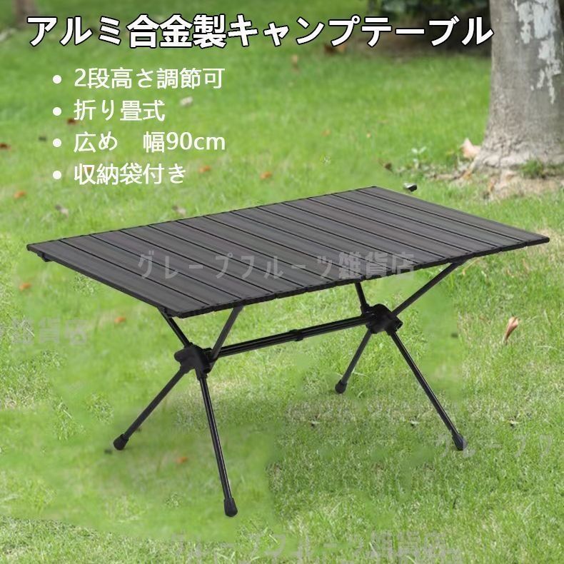 新品未使用】キャンプテーブル アルミ合金 ロール アウトドア 折