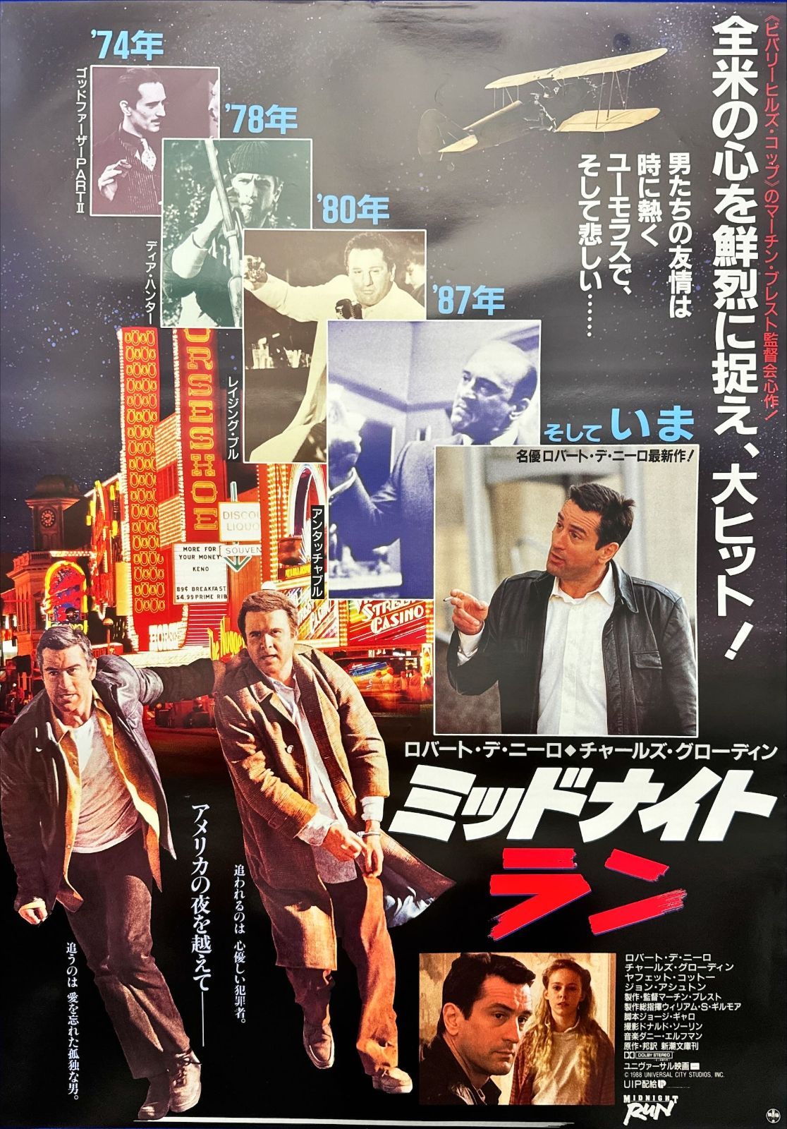 映画オリジナルB2判ポスター