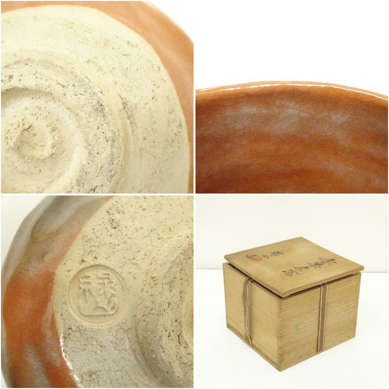 緑山造 赤楽茶碗（共箱） 茶道 抹茶 おしゃれ 抹茶茶碗 抹茶碗 和食器