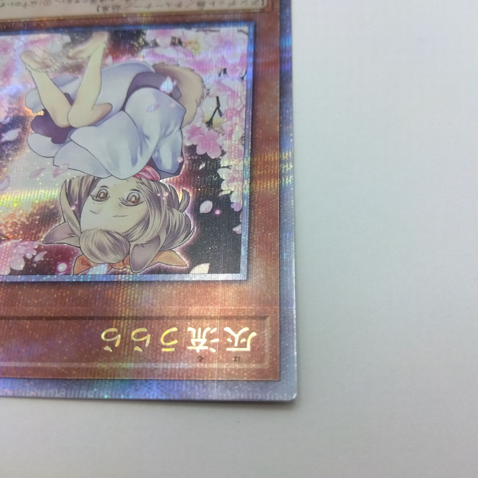 プレイ用】遊戯王 灰流うらら QCSE/クオシク 25thシークレット
