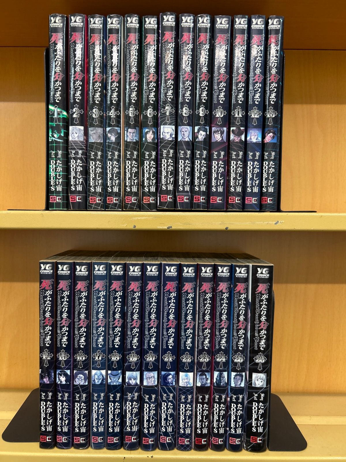 死がふたりを分かつまで DOUBLE-S [1-26巻 漫画全巻セット/完結] Amazon.co.jp: 死がふたりを分かつまで(26)(完) (ヤングガンガン