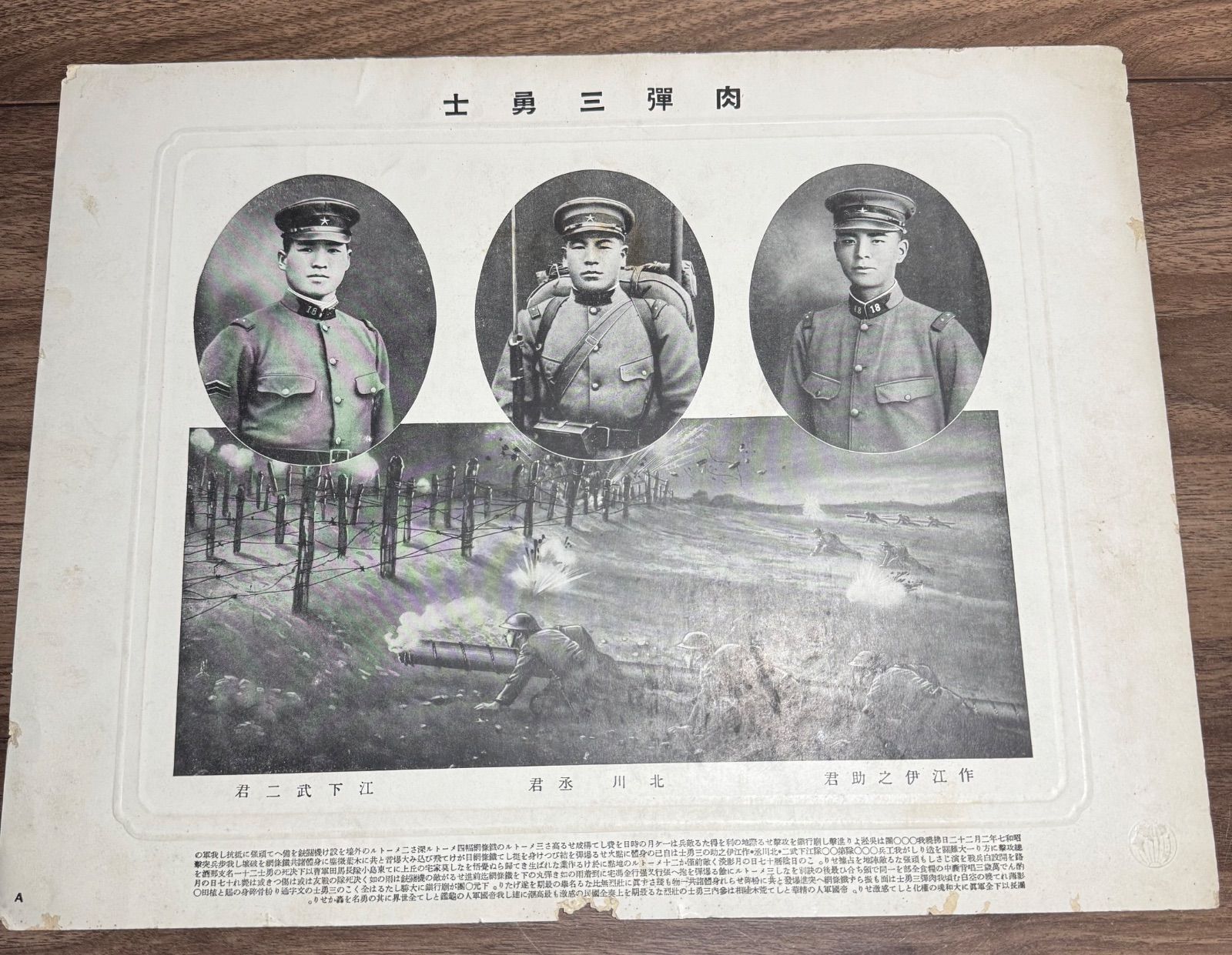 肉弾三勇士（爆弾三勇士） 文鎮