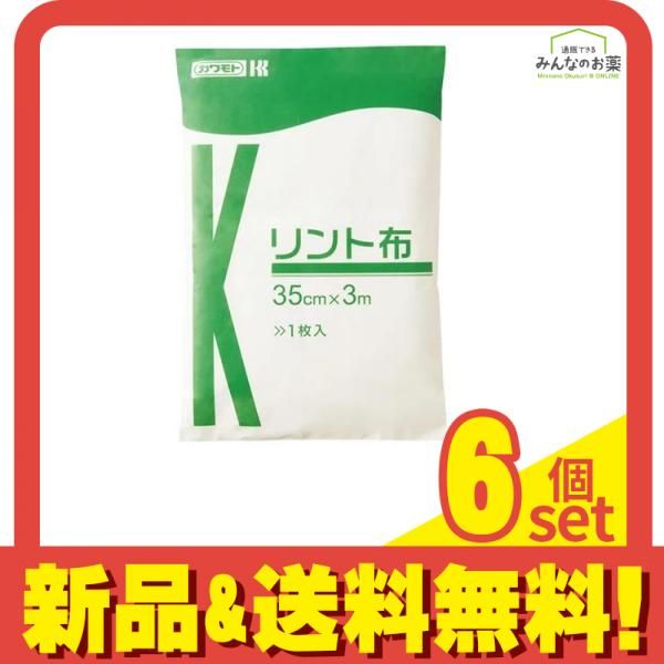 カワモト リント布 1枚 6個セット