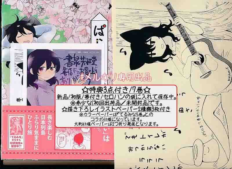 ☆特典12点付き [kashmir] ぱらのま 4-8巻 【公式通販】