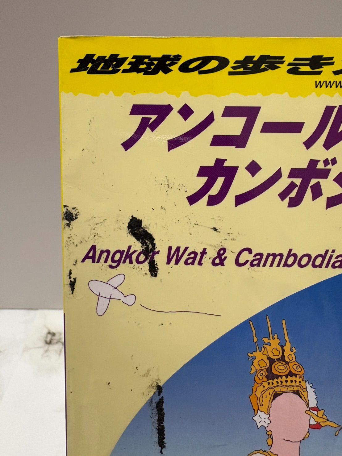 06'07 地球の歩き方 アンコール・ワットとカンボジア - メルカリ