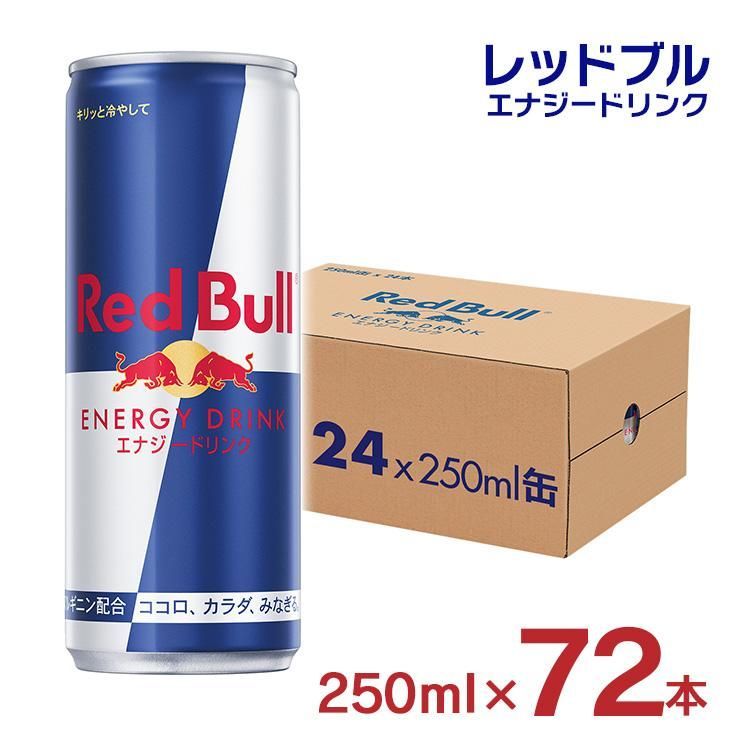 72本】レッドブル250ml エナジードリンク 即発送 72本】レッドブル250ml エナジードリンク 即発送