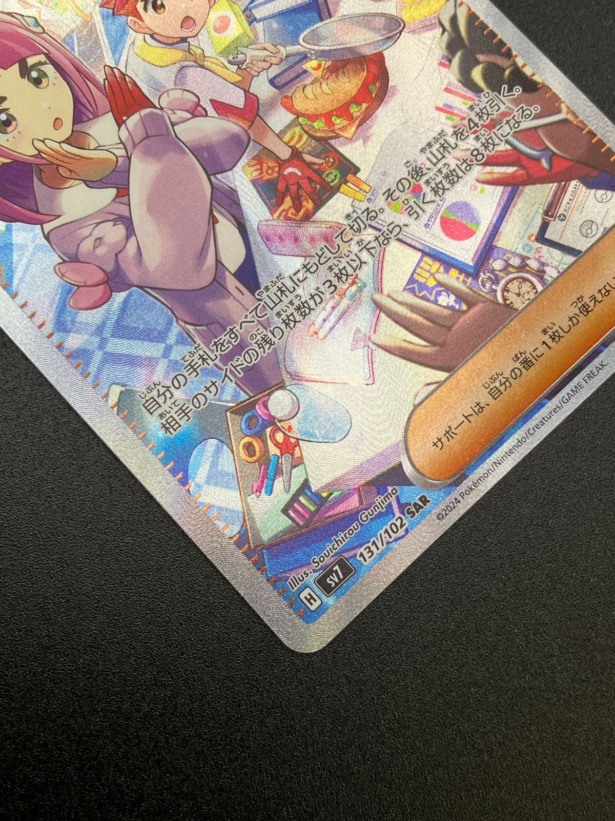 ポケモンカードゲーム ポケカ タロ SAR SV7-131 SV7 拡張パック