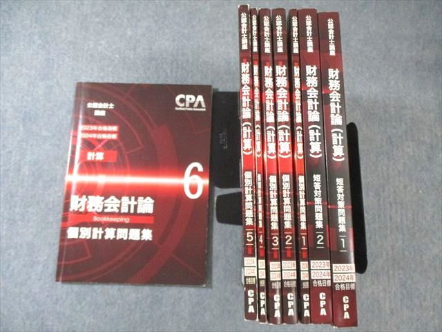 CPA会計学院 公認会計士講座 財務会計論(計算) 短答対策/個別 CPA会計学院 公認会計士講座 財務会計論(計算) 短答対策/個別