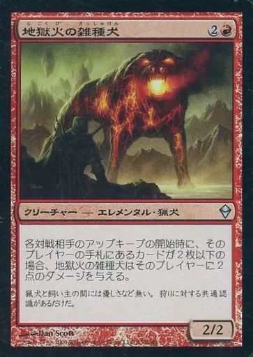 中古】マジックザギャザリング 130/249[U]：【ZEN】【FOIL】地獄