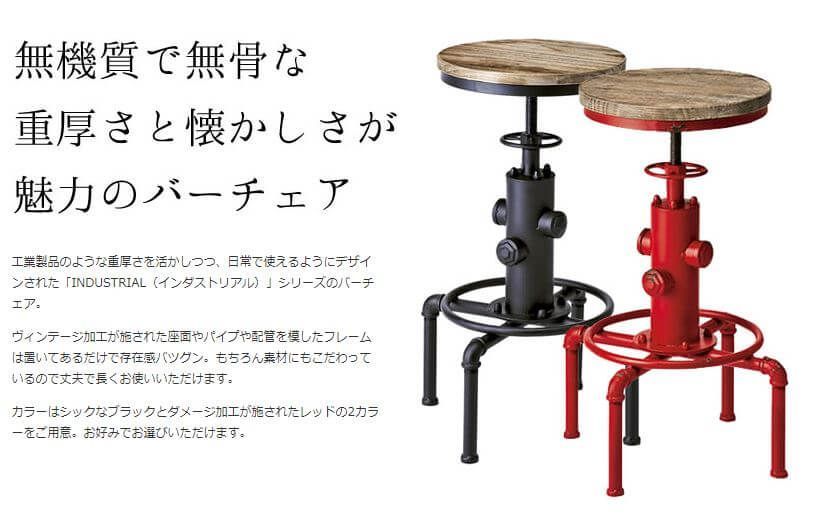 バーチェア INDUSTRIAL（インダストリアル） 購入 ブラック KNC-A812_BK