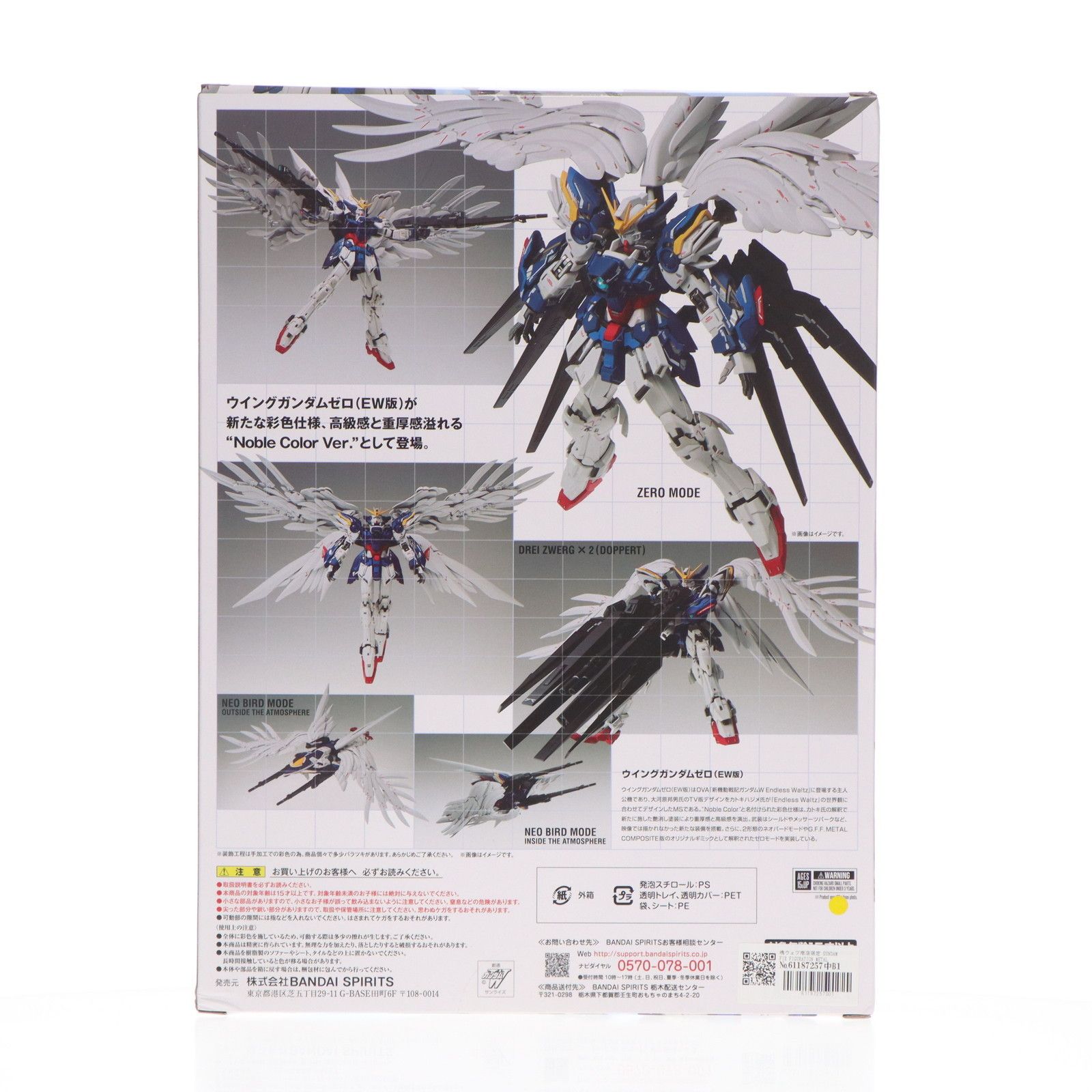 魂ウェブ商店限定 GUNDAM FIX FIGURATION METAL COMPOSITE