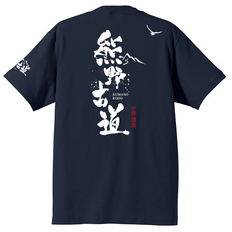 【匿名配送】WEST. 関西七色男大祭り Tシャツ 熊野古道Tシャツ (ネイビー) 世界遺産 八咫烏 ヤタガラス 紀伊