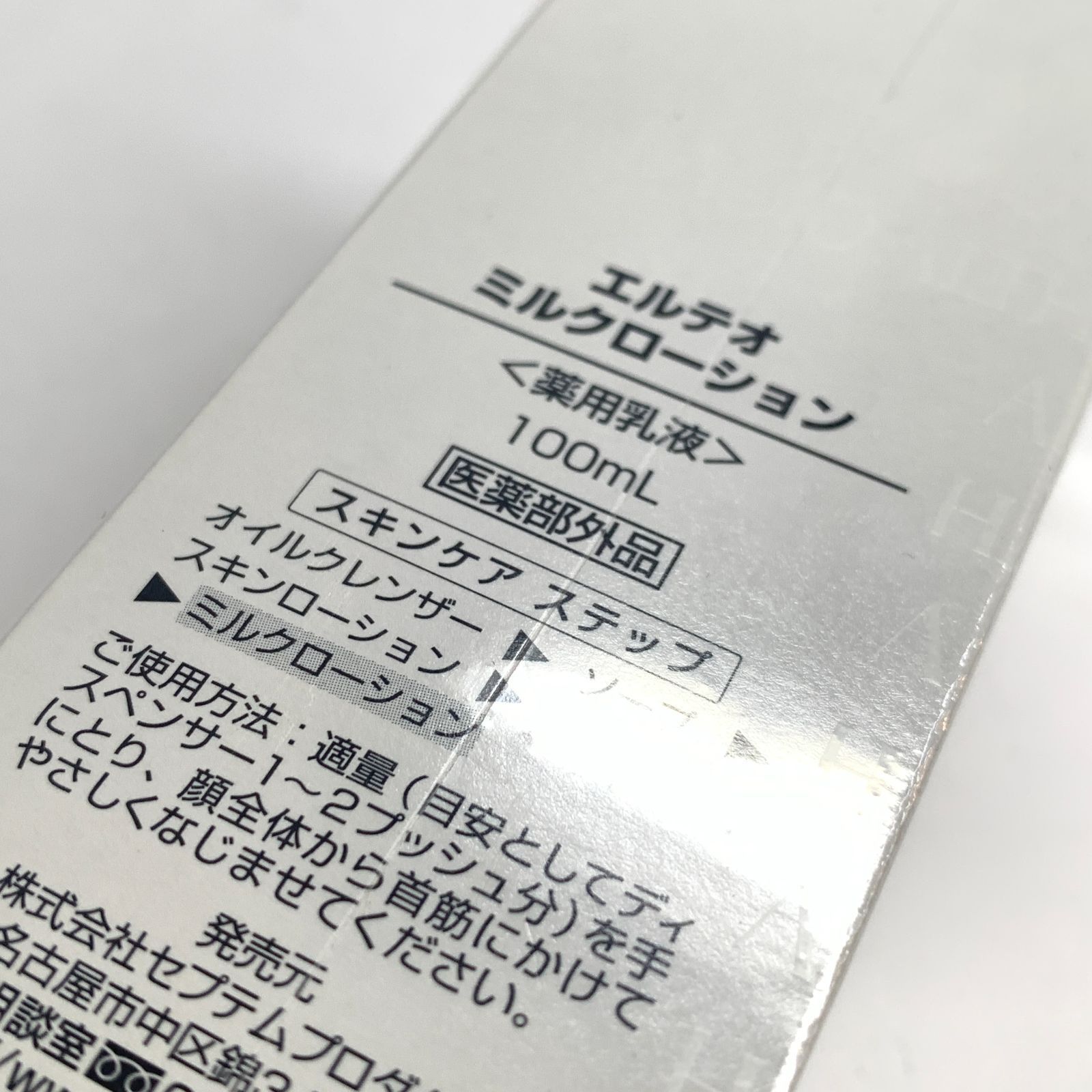 セプテムエッセンス2本& ミルクローション1本
