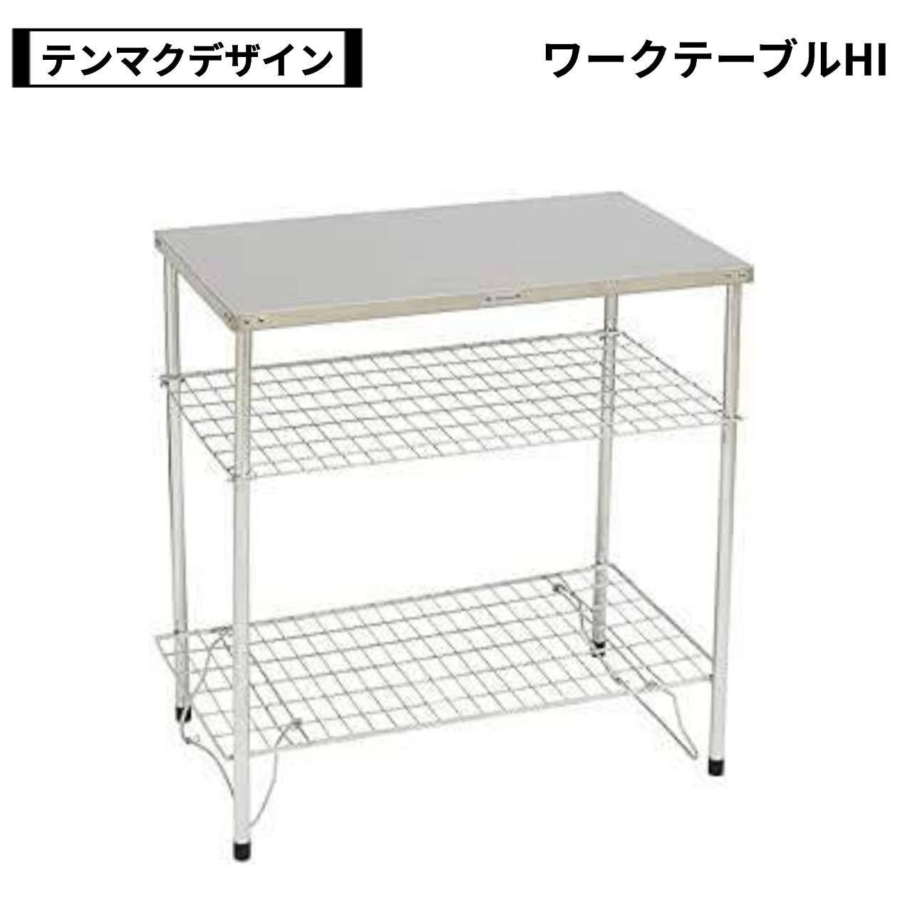 テンマクデザイン ワークテーブルHI - メルカリ