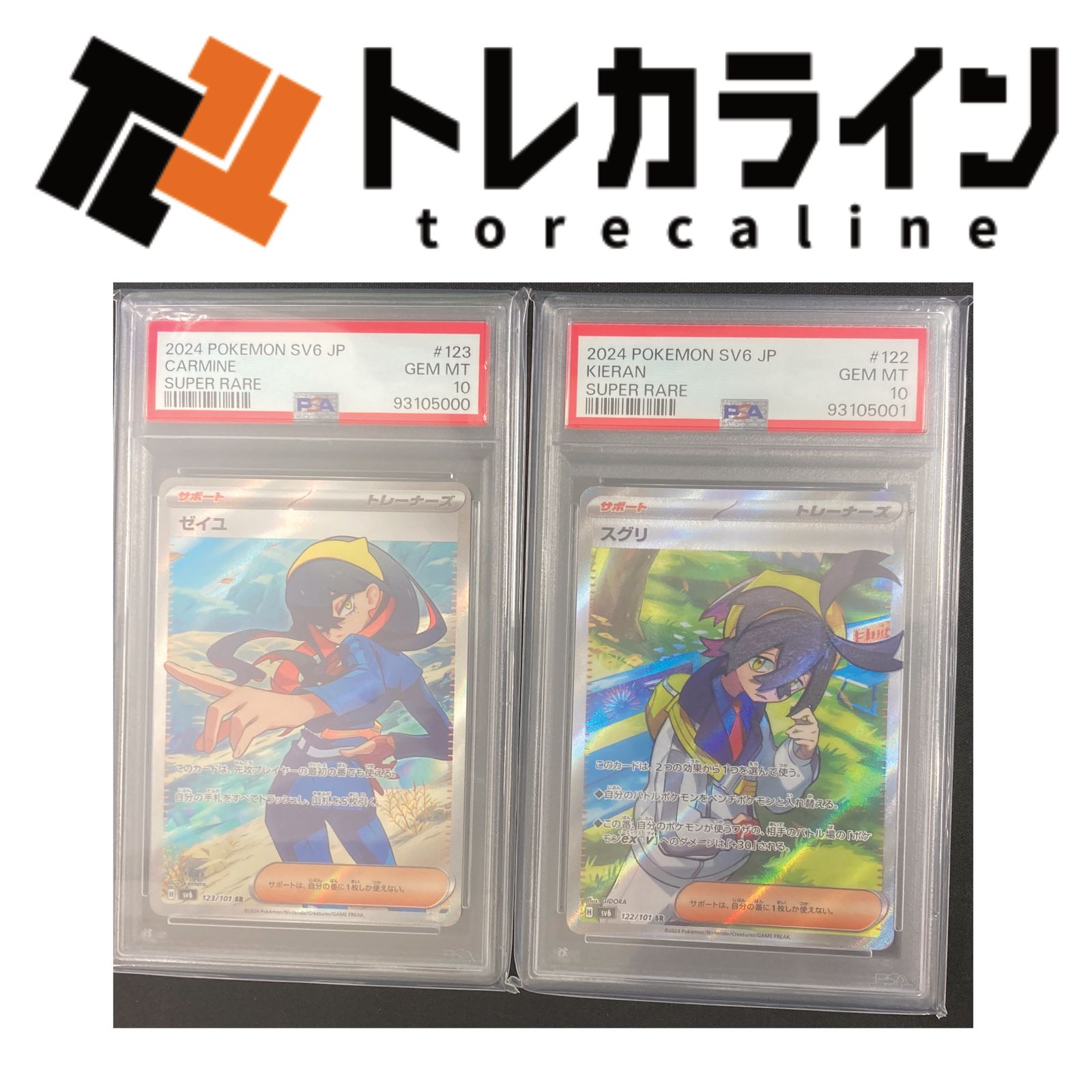 優れた品質 ポケモンカードゲーム ゼイユ＆スグリ PSA10【連番セット SR ぬいぐるみ