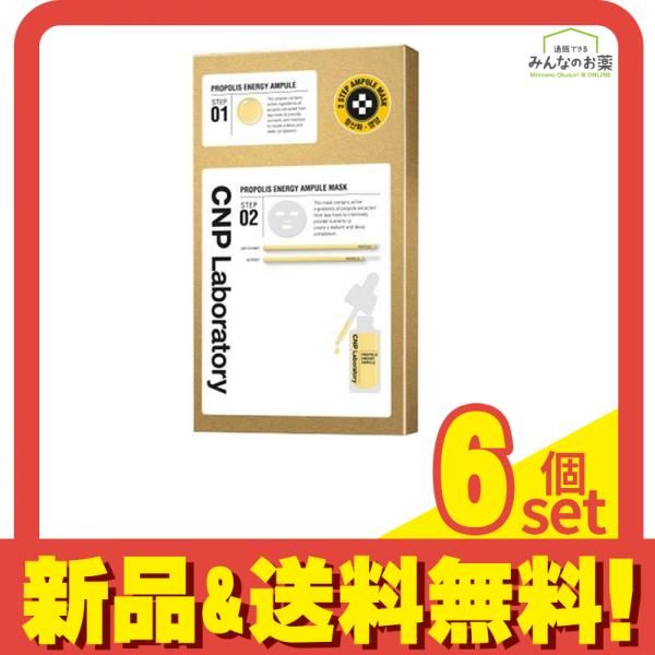 CNP プロPセラムマスク(プロポリスエナジーアンプルマスク) 5回分 6個セット まとめ売り