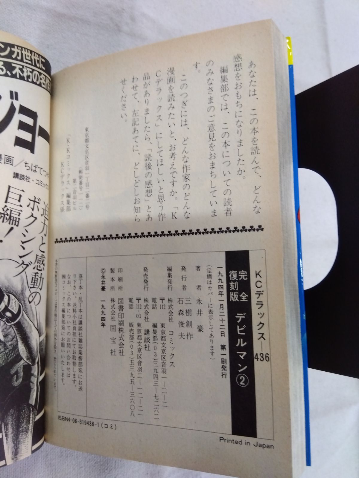 ☆【中古】セット販売 完全復刻版 デビルマン1～5&新デビルマン 6冊