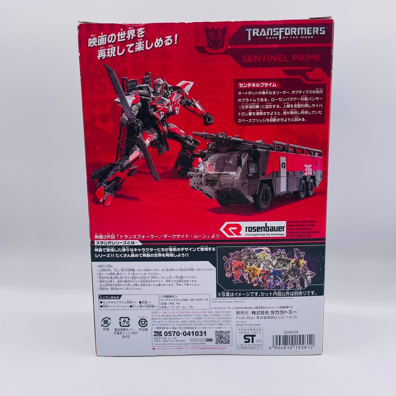 トランスフォーマー スタジオシリーズ SS-49 センチネルプライム