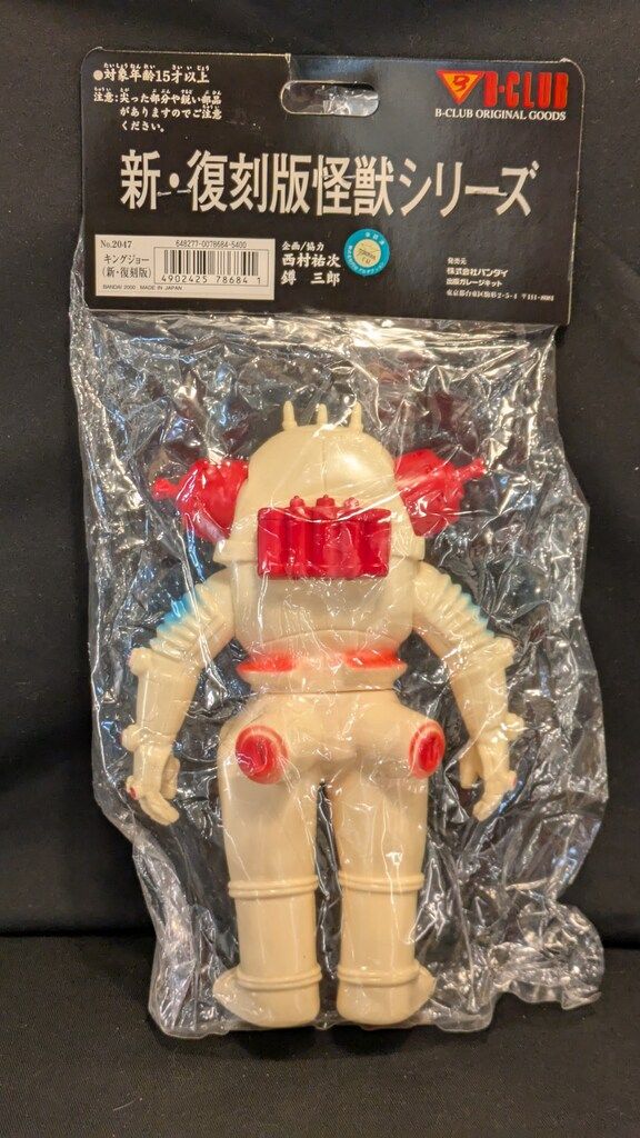 B-CLUB 新・復刻版怪獣シリーズ キングジョー クリーム成型 2047