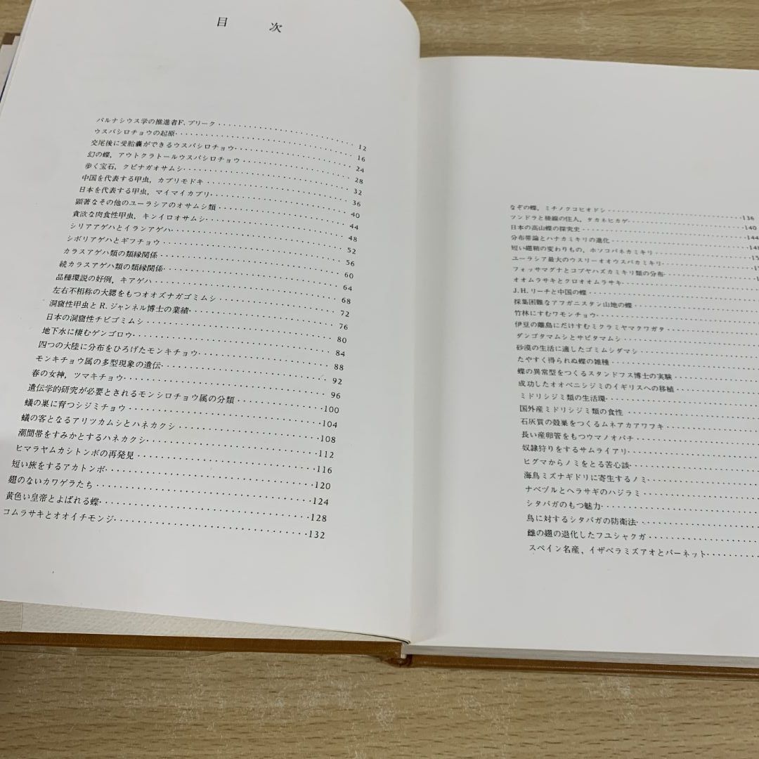 △01)【同梱不可】図説 世界の昆虫 5ユーラシア編/INSECTS OF