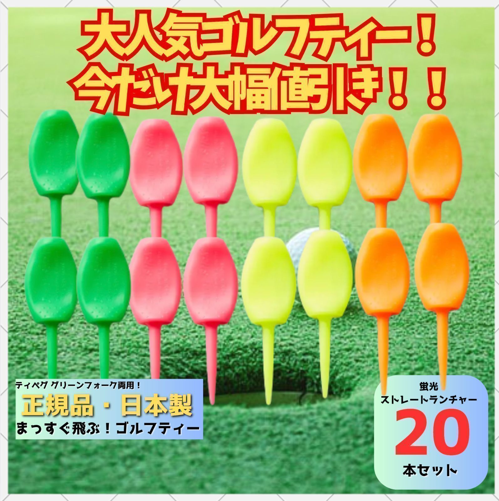 パリティー 20本セット 日本製 蛍光色 ゴルフ ティー グリーン パリティー 20本セット 日本製 蛍光色 ゴルフ ティー グリーン