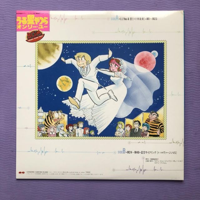 LP EP / うる星やつら テーマソング サントラ 原作者 サイン付 中古品
