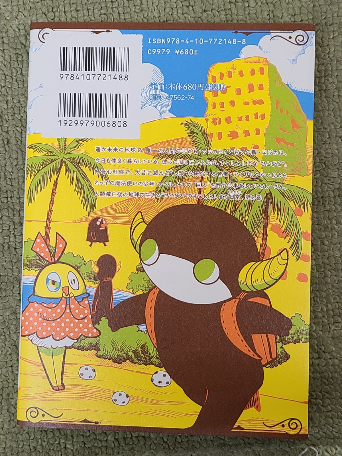 ☆絶版/特典8点付き [紀ノ目] ロジカとラッカセイ 1-2巻 Amazon.co.jp: ロジカとラッカセイ 1 (BUNCH COMICS) : 紀ノ目: 本
