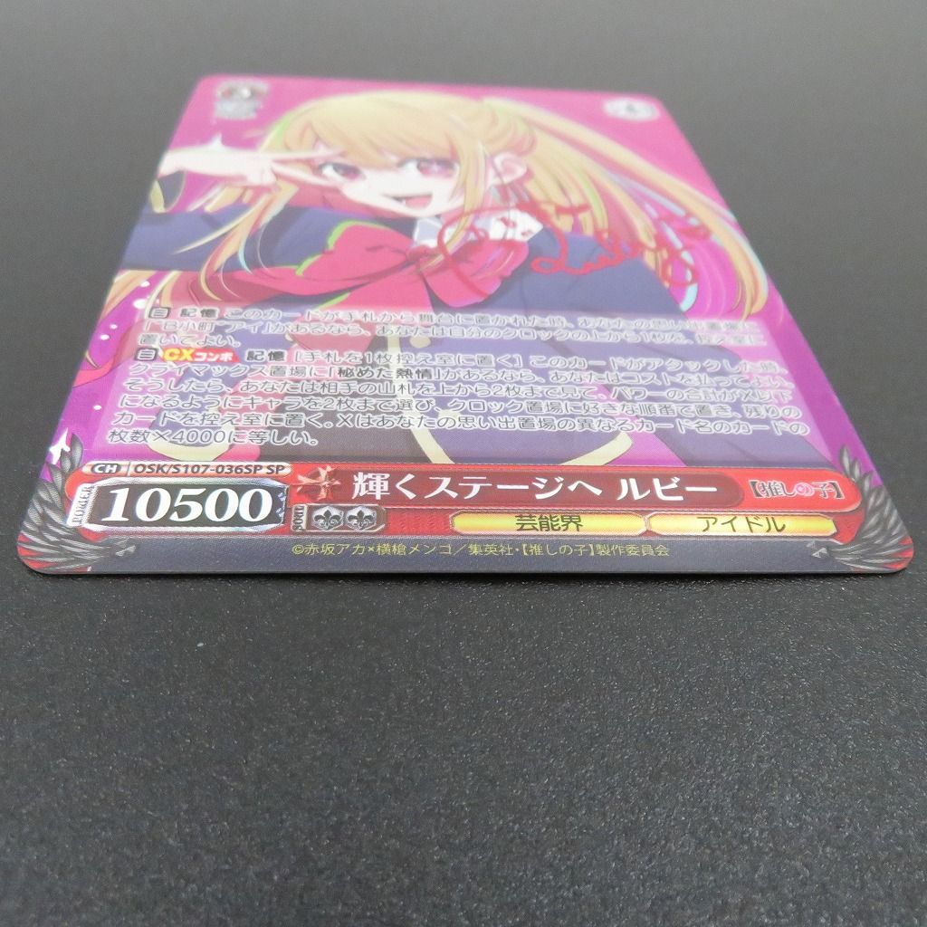 瀬戸店】輝くステージへ ルビー サイン SP ヴァイスシュヴァルツ【057