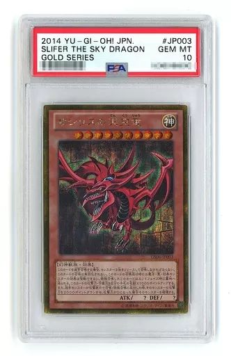 中古】遊戯王 GS06-JP003[GSE]：【PSA/GEM MT 10】オシリスの天空竜
