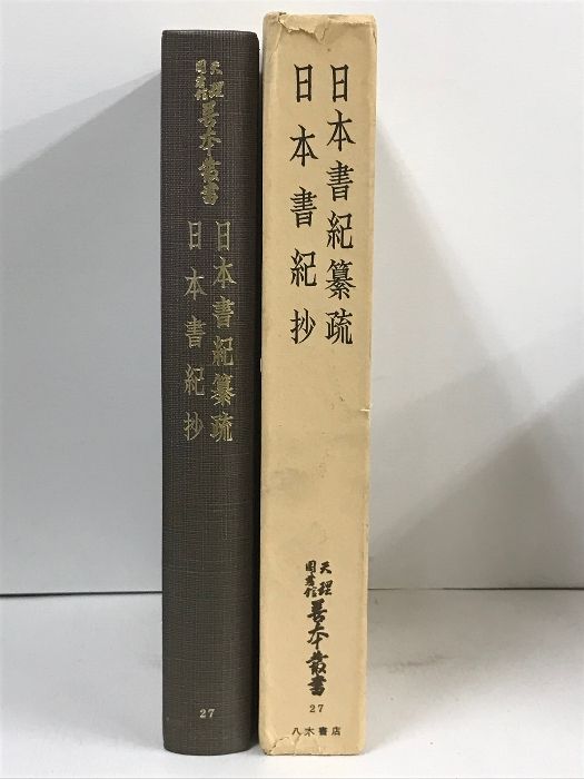 【中古】天理図書館善本叢書 和書之部 第37巻 (古奈良絵本集 2)／天理図書館善本叢書和書之部編集委員会 編／天理大学出版部 中古】天理図書館善本叢書 和書之部 第37巻 (古奈良絵本集 2)／