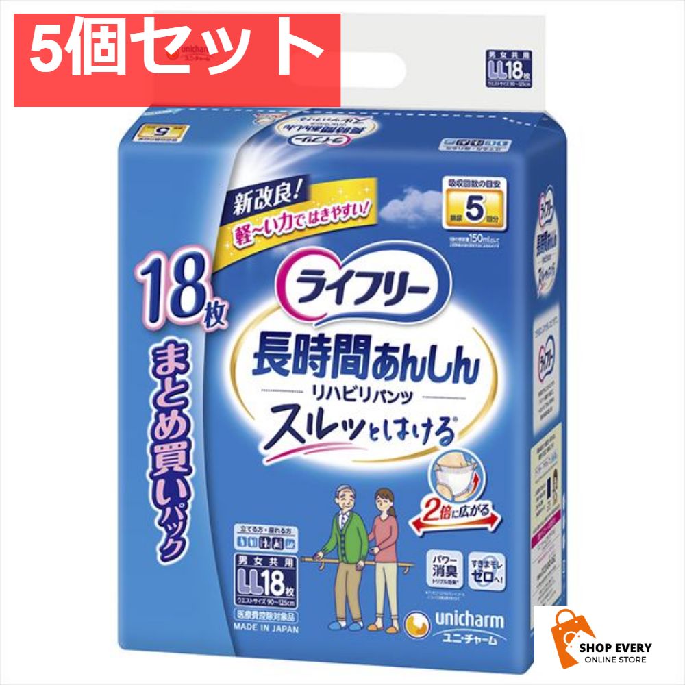 ライフリーリハビリパンツLL18枚 5個セット