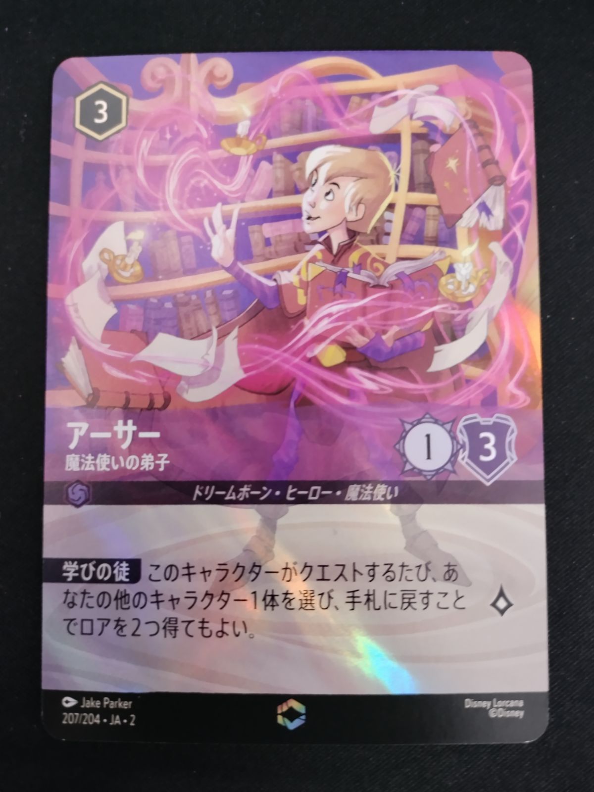 中古TCG】ディズニー・ロルカナ アーサー - 魔法使いの弟子(207/204