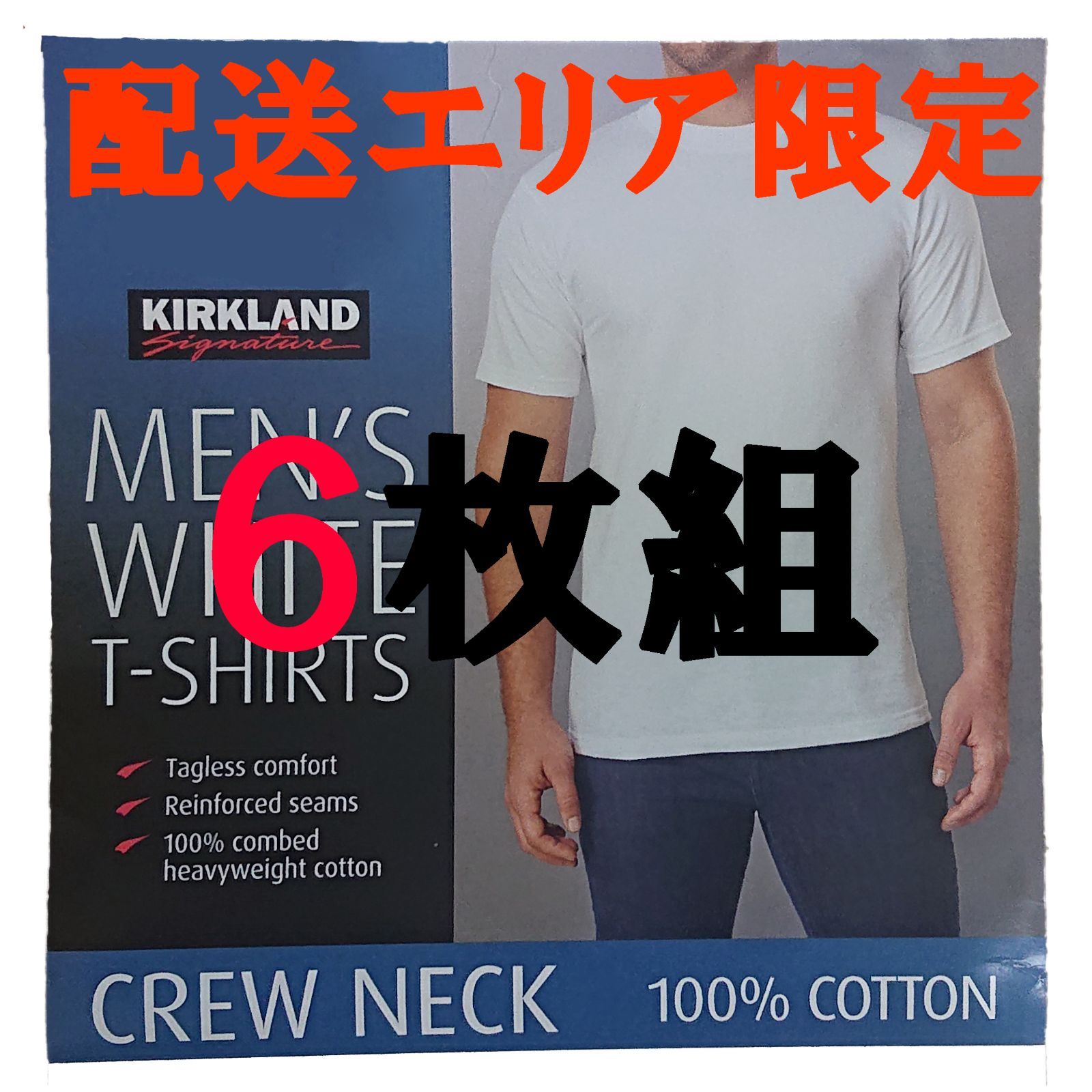 配送エリア限定 コストコ カークランド メンズ 白 Tシャツ 6枚組 宅配