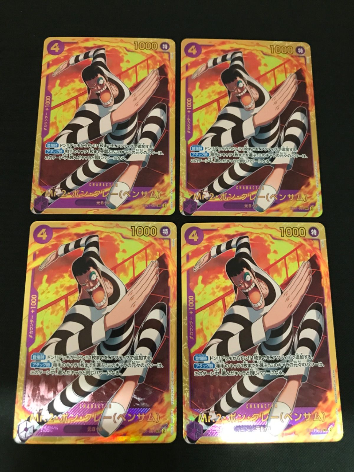 【広店】ワンピースカード　Mr2 ボンクレー ベンサム 　SEC　4枚セット【063-3394】