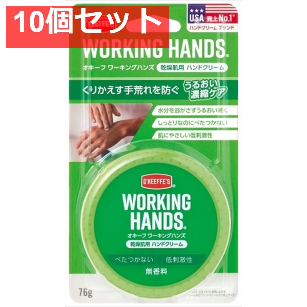 オキーフ ワーキングハンズ 10個セット まとめ売り