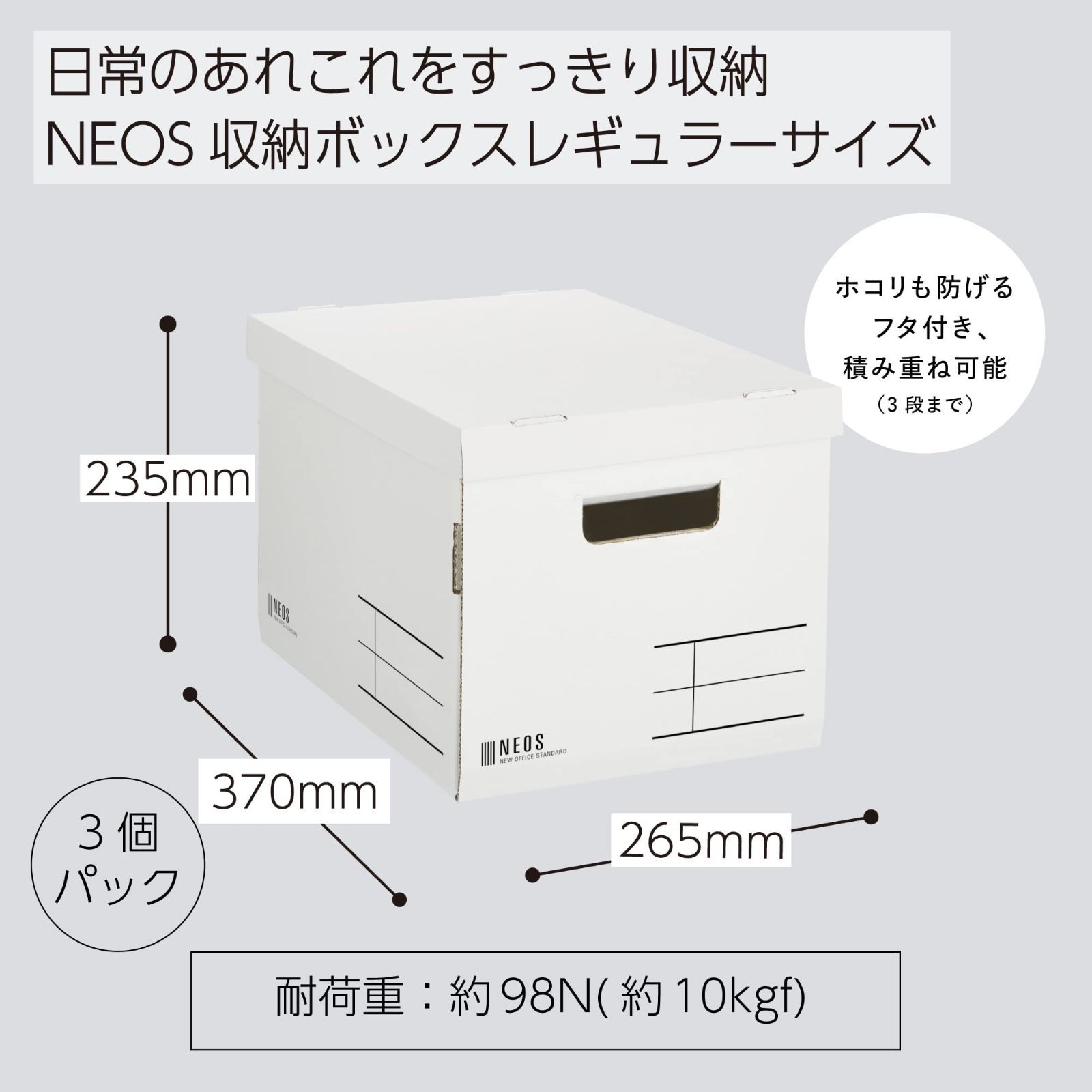 収納ボックス NEOS