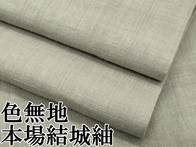 平和屋本店■極上　本場結城紬　重要無形文化財　色無地　灰汁色　逸品　CZAA2489s5 平和屋本店□極上 本場結城紬 重要無形文化財 色無地 灰汁色 逸品