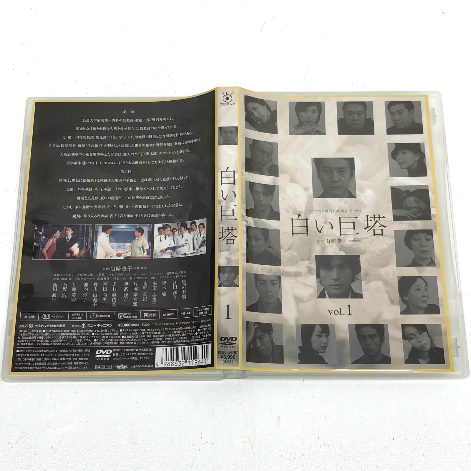 国内TVドラマDVD　白い巨塔 DVD-BOX 第一部 唐沢寿明 PCBC-60043【邦画・TVドラマ】【加古川物流】 国内TVドラマDVD 白い巨塔 DVD-BOX 第一部 唐沢寿明【邦画・TV